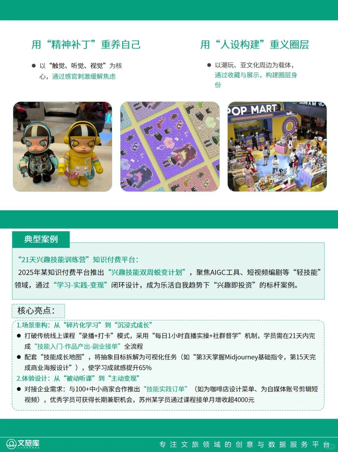 2025年兴趣消费发展态势分析