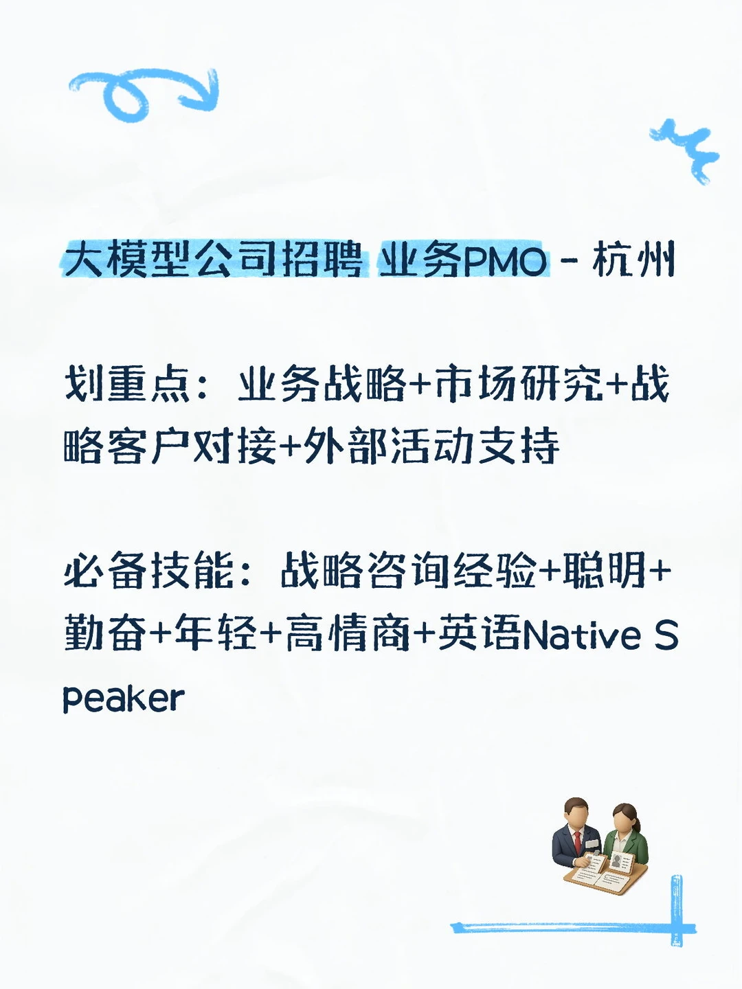大模型公司招聘 业务PMO - 杭州