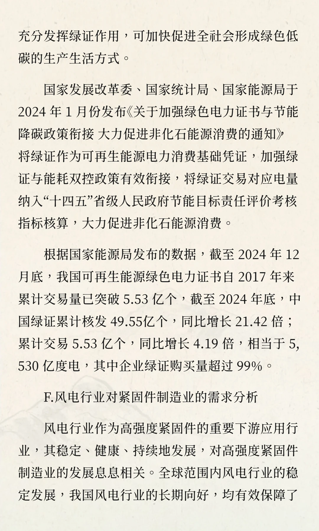 2025-2030年中国紧固件行业投资战略及发展