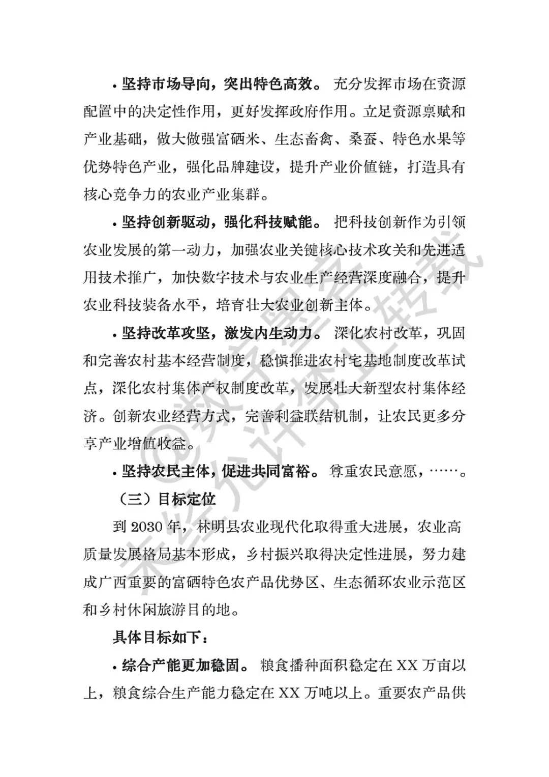 164 农业高质量发展十五五规划