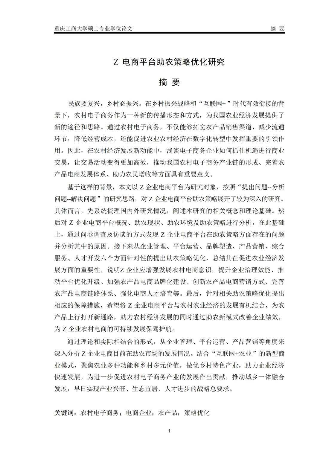 电子商务专业论文-导师给的范文喔