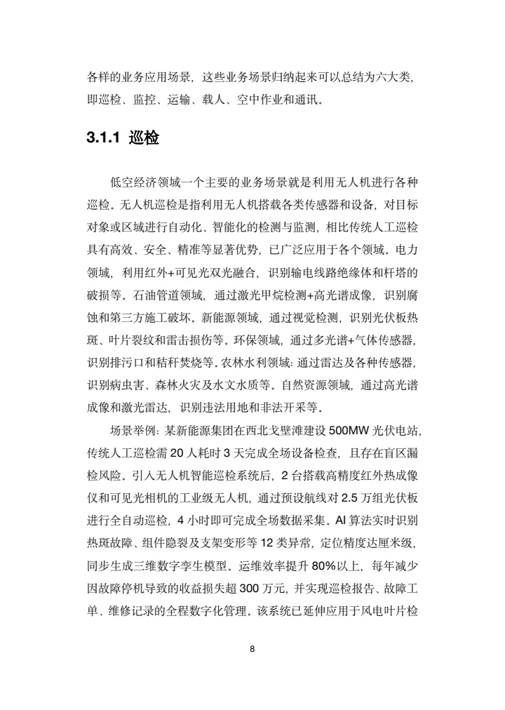 地方低空经济平台建设指南白皮书