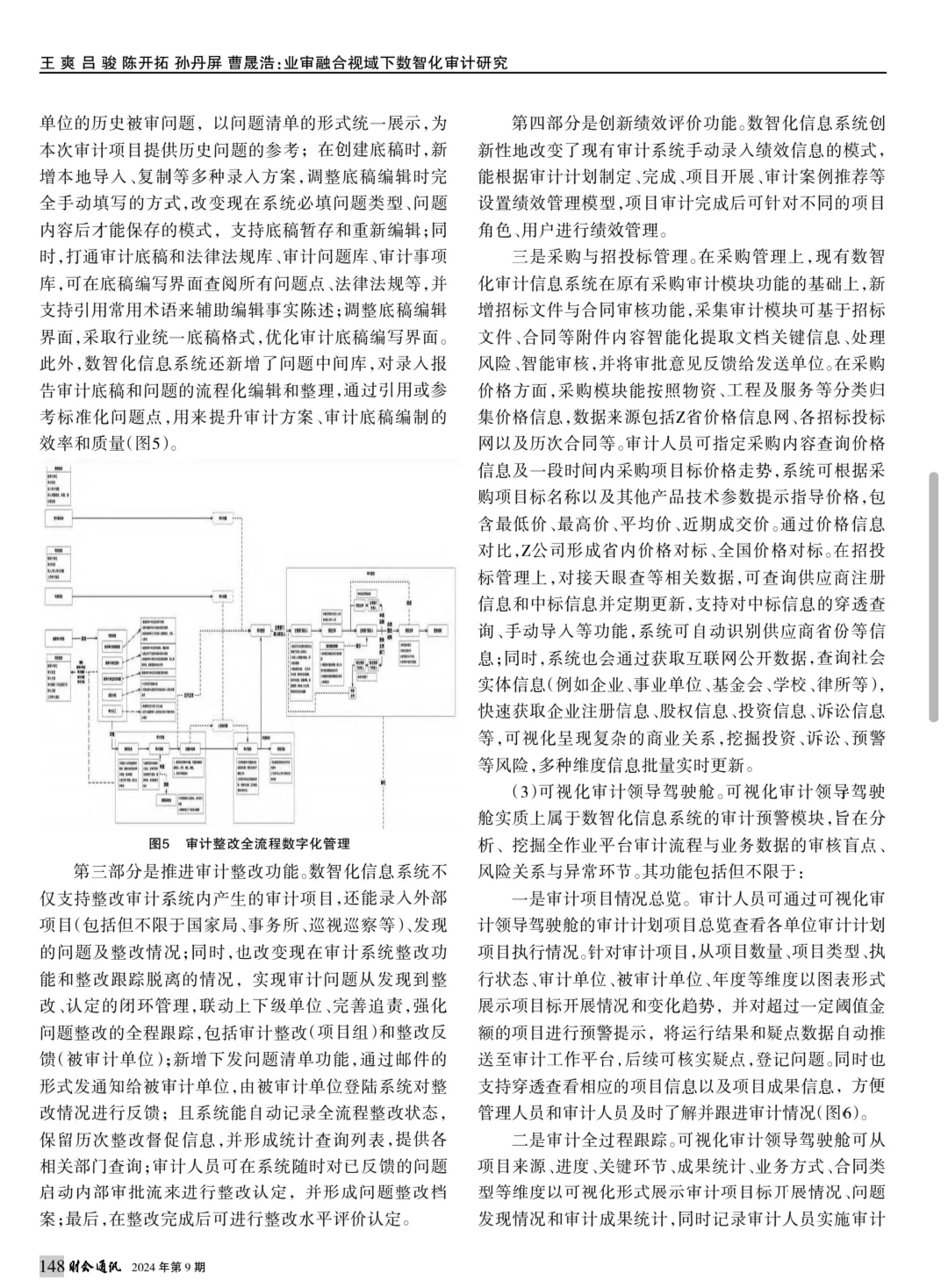 论文精读14:业审融合视域下数智化审计研究