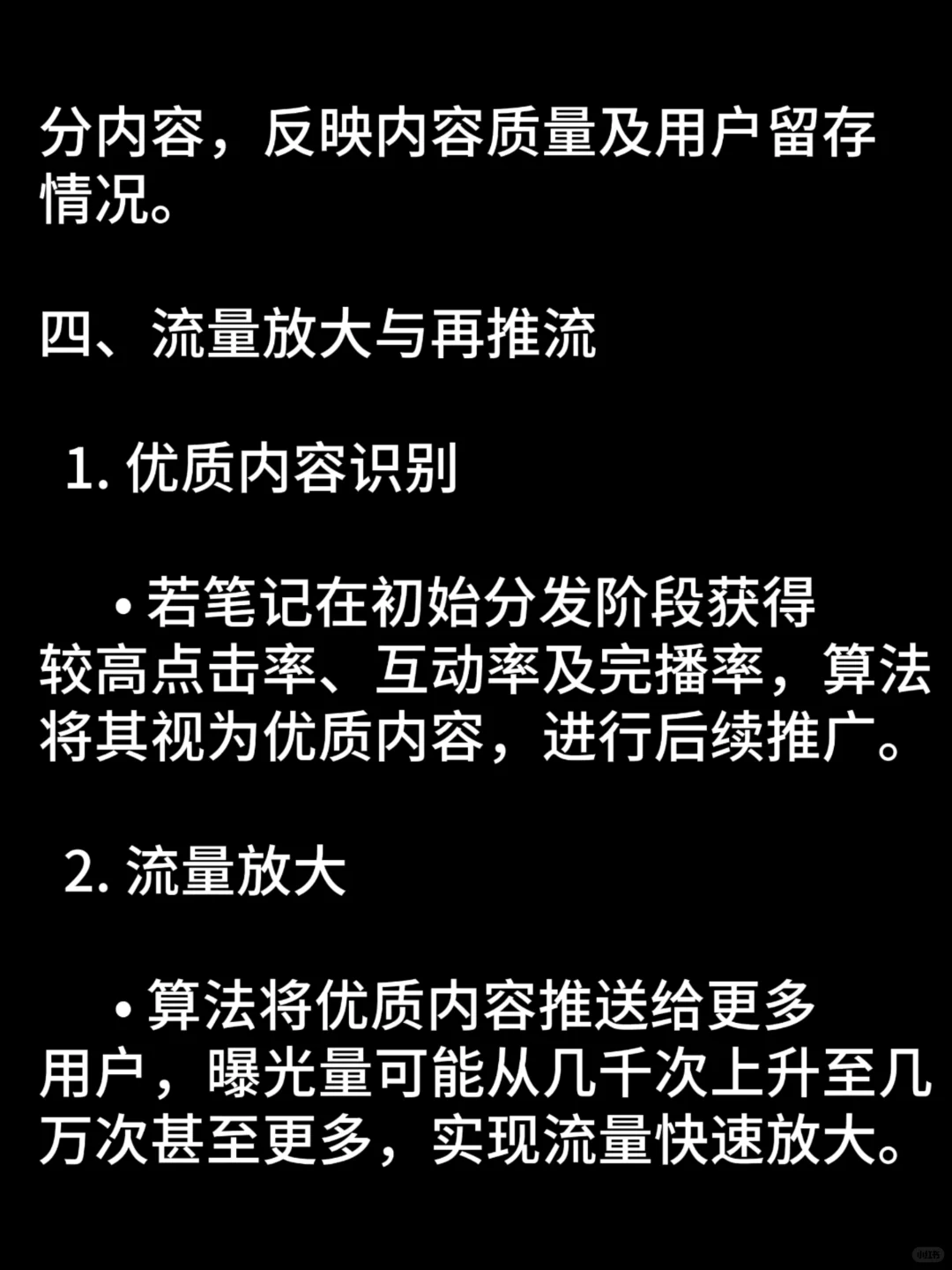 小红书算法推流机制白皮书