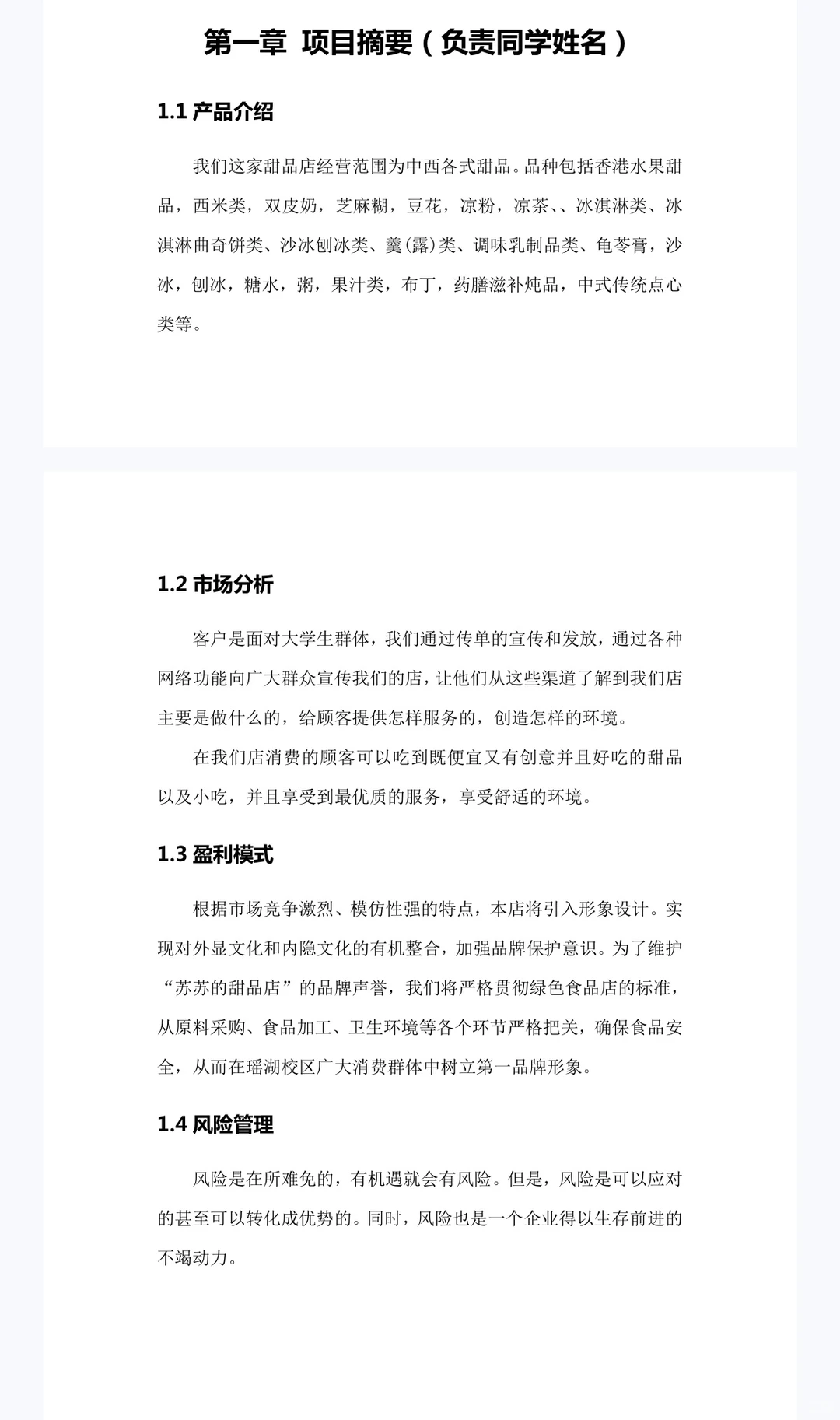 大学生创业比赛