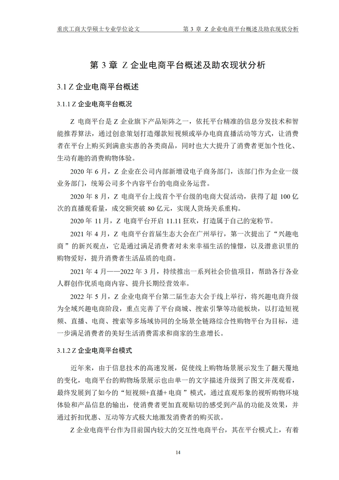 电子商务专业论文-导师给的范文喔