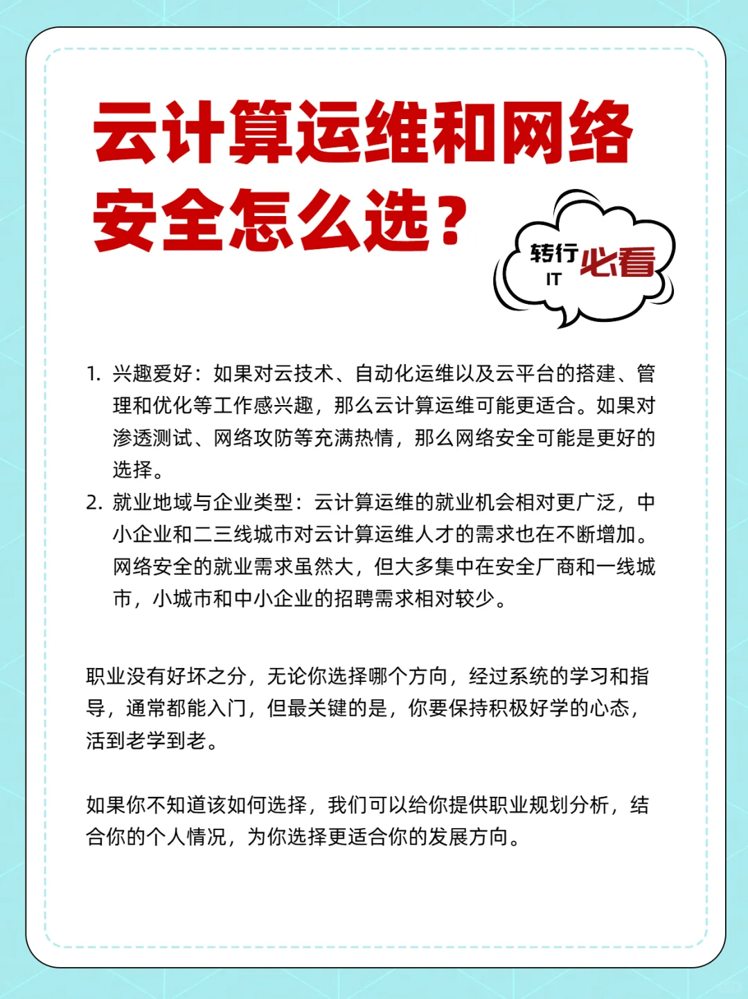 云计算运维和网络安全怎么选?一篇笔记看懂