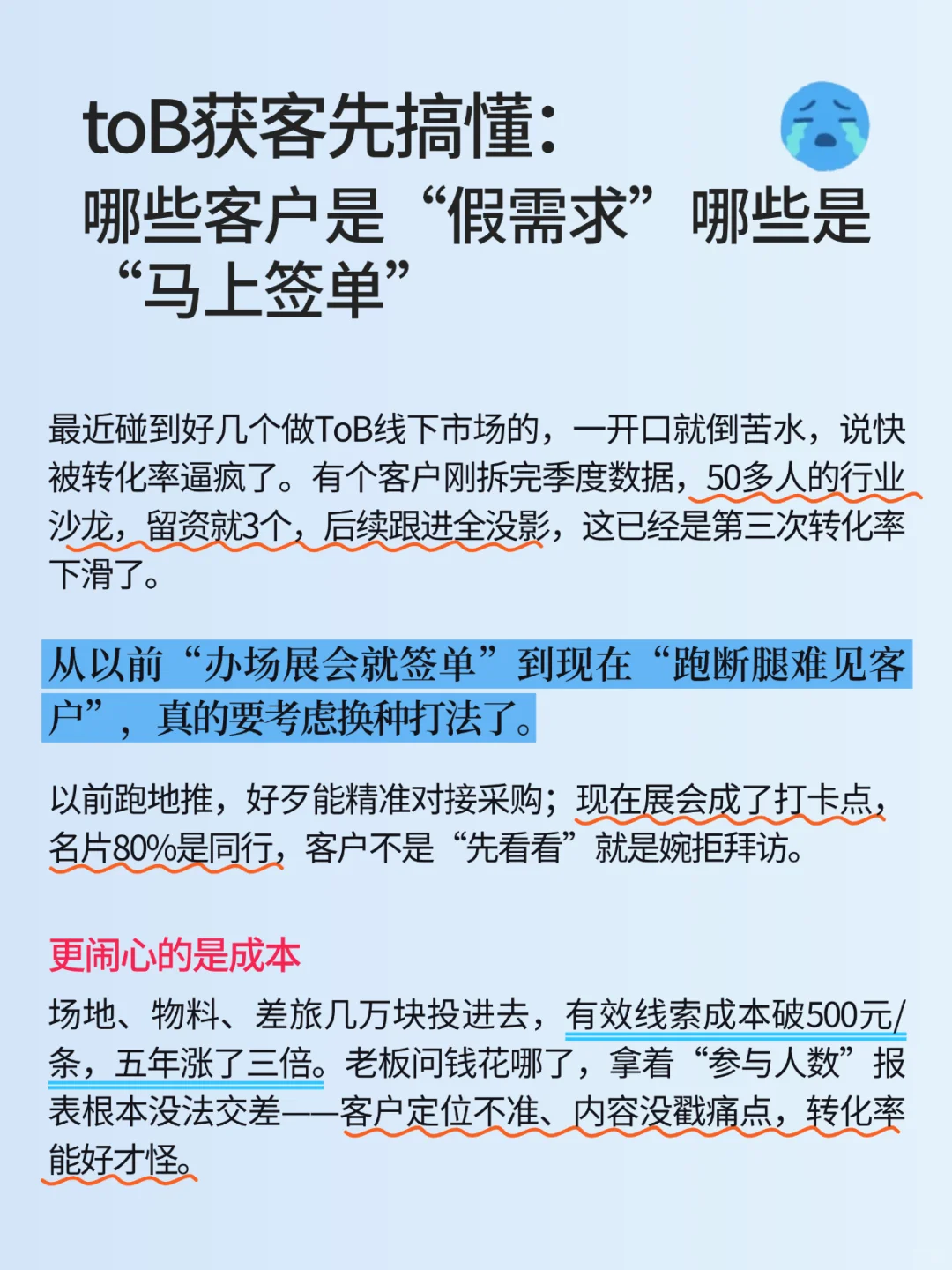 toB销售获客 教你一招看清客户需求!
