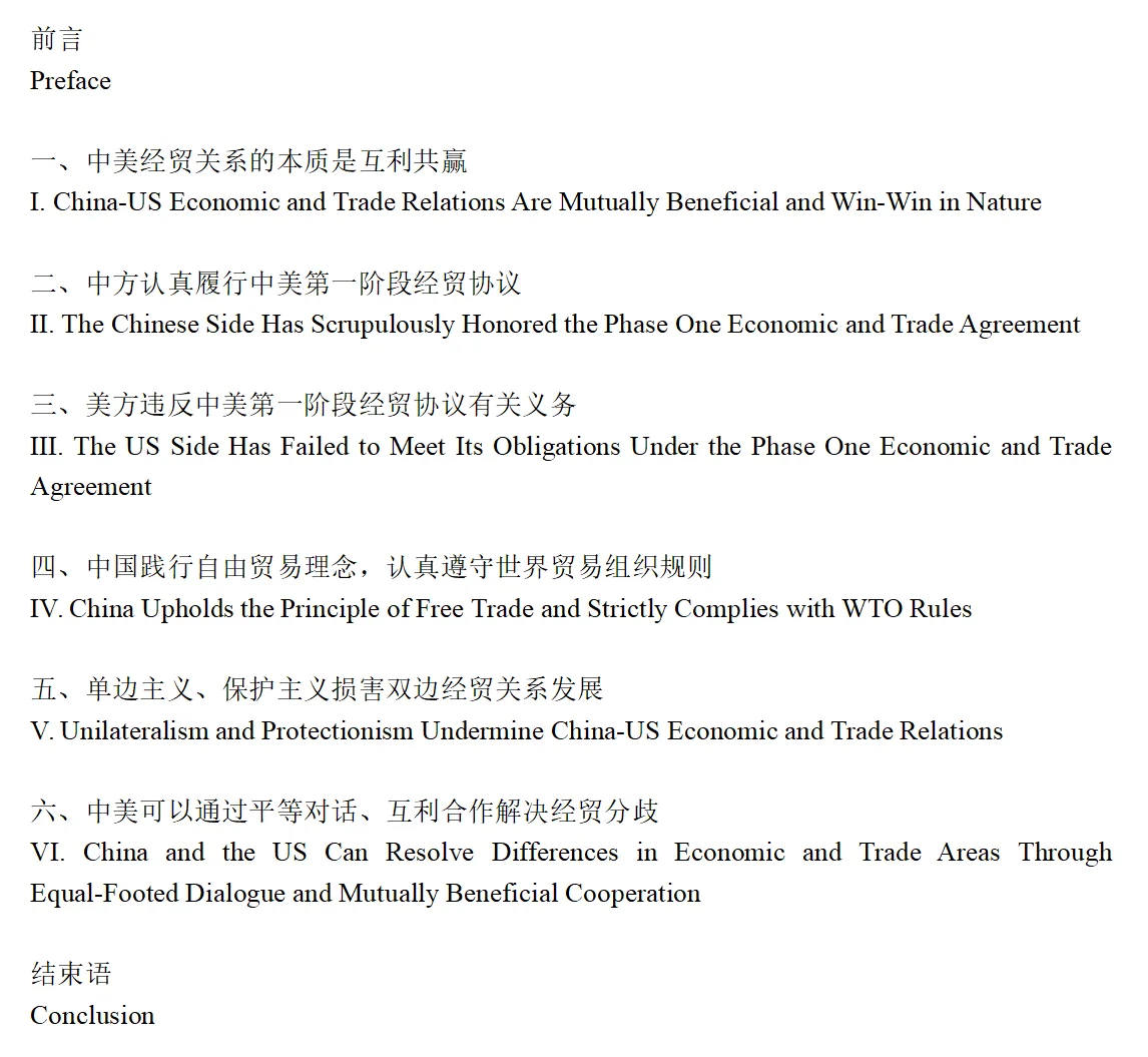 【2025双语白皮书】中美经贸关系