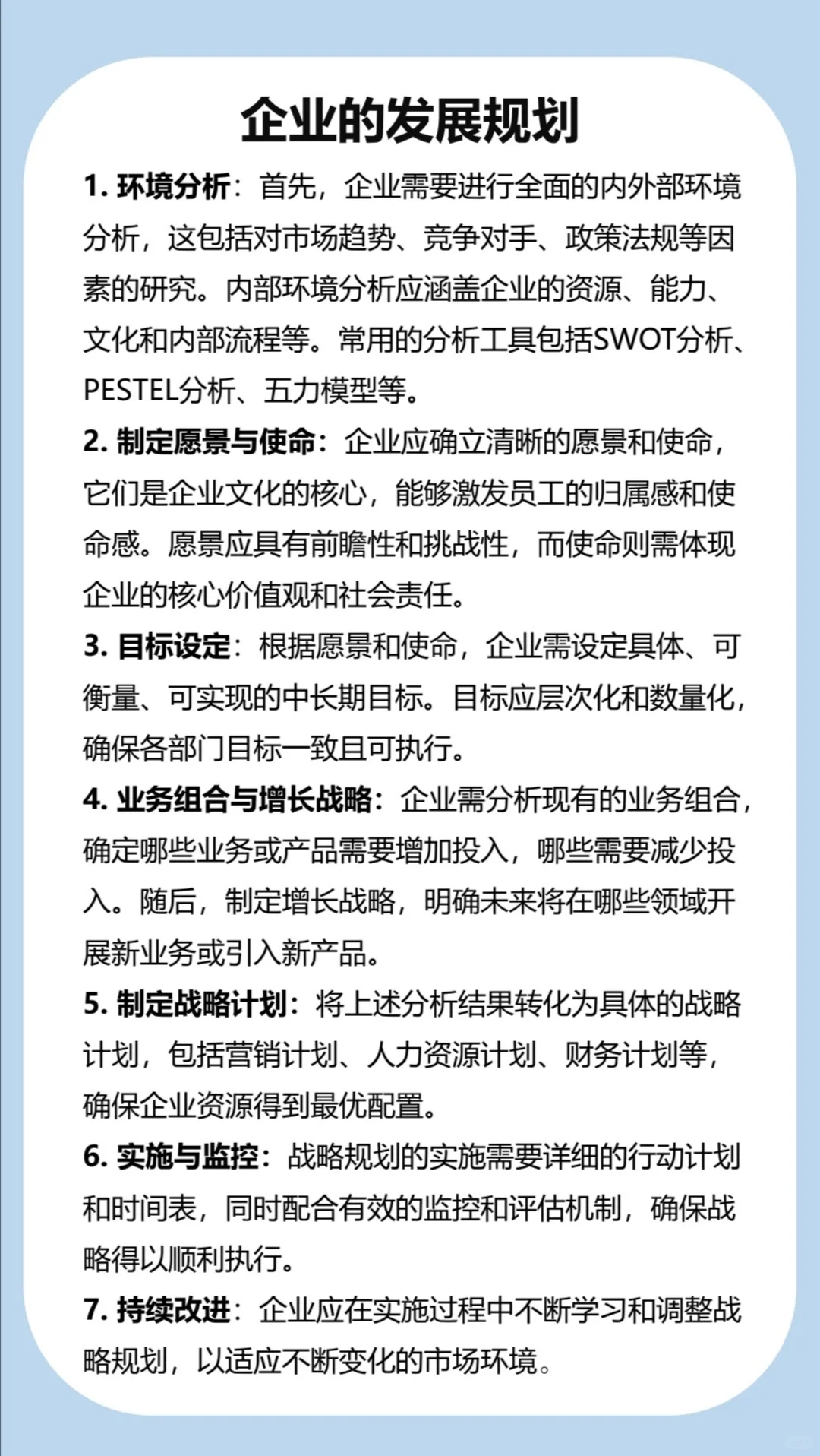 企业发展规划怎么写