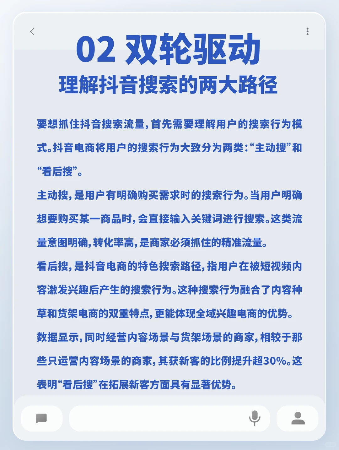在抖音做搜索的商家，都赢麻了！