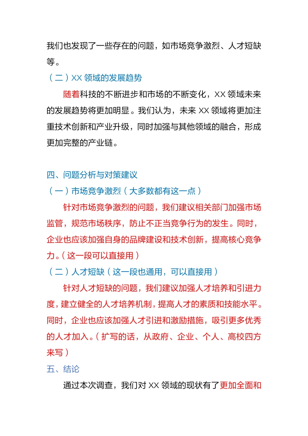 别慌,调查报告有救了,模板来了