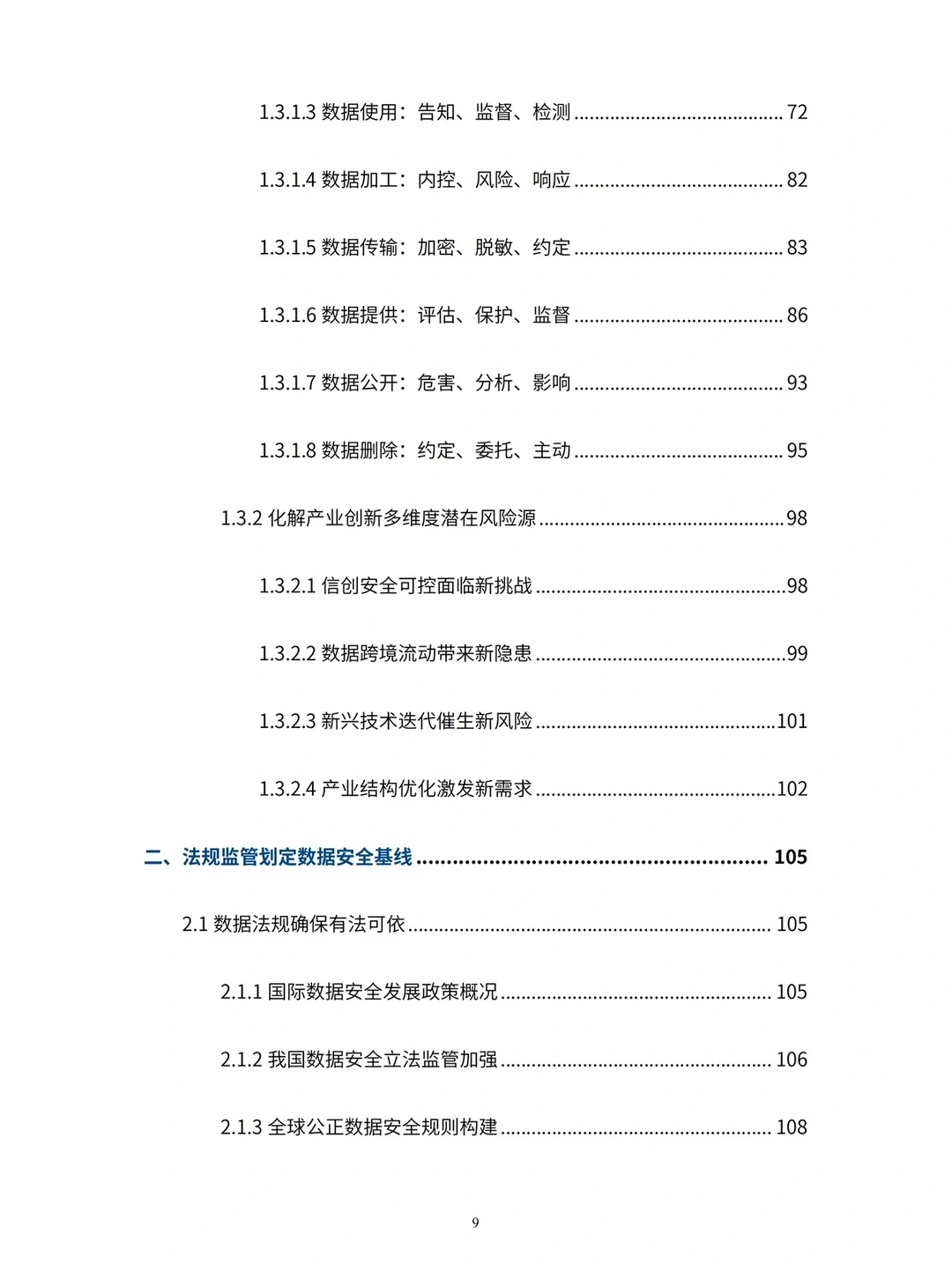 ?【合规必备】数据合规风险及案例白皮书
