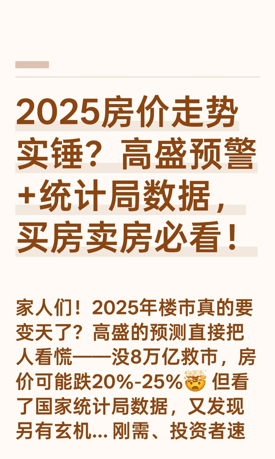 高盛预测房价还得跌20%？