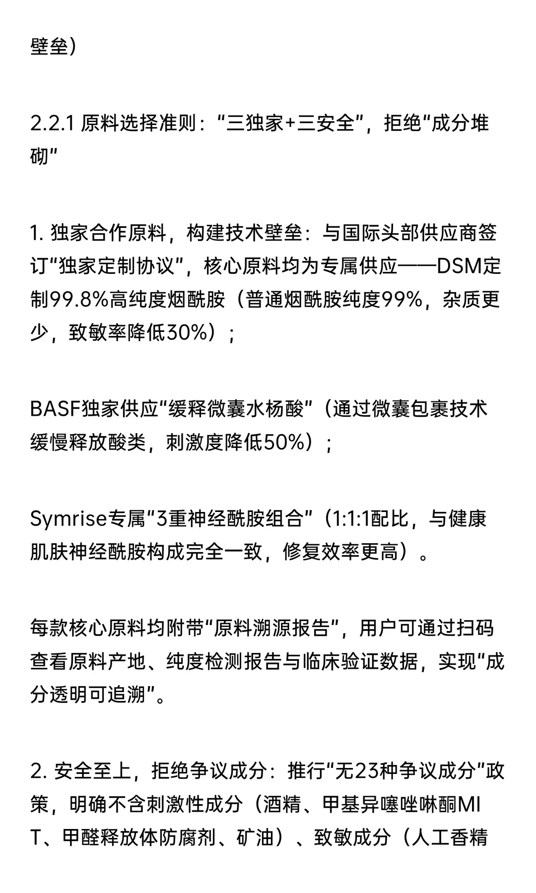 品牌全案运营战略：构建科学祛痘与长效修复