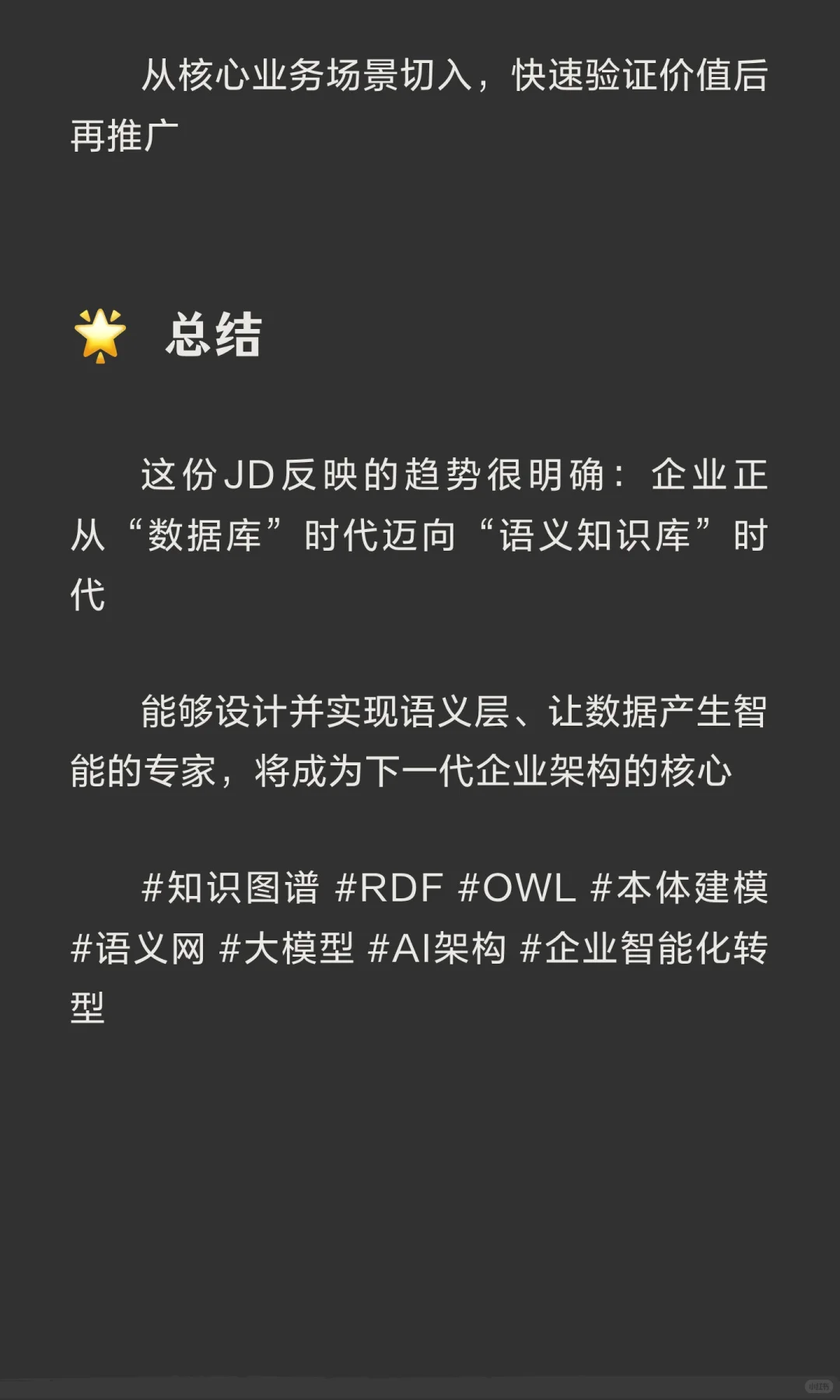 RDF知识图谱技术栈正成为企业数智化引擎