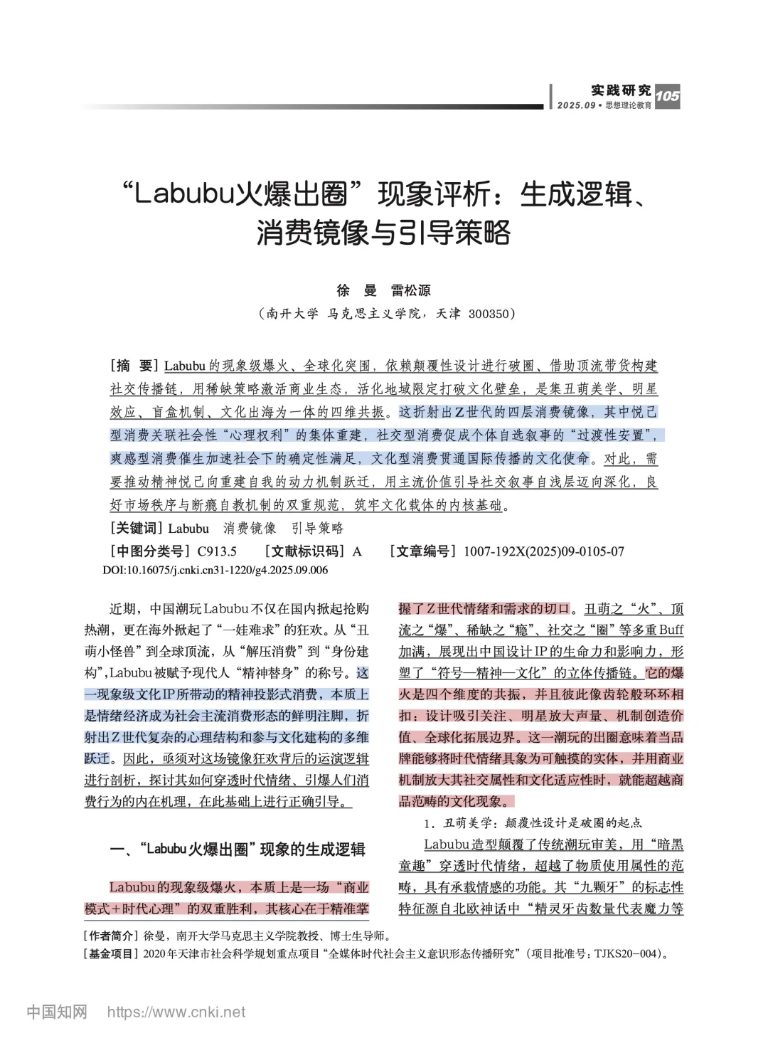 Labubu为何出圈?答题用这篇刚刚好!!