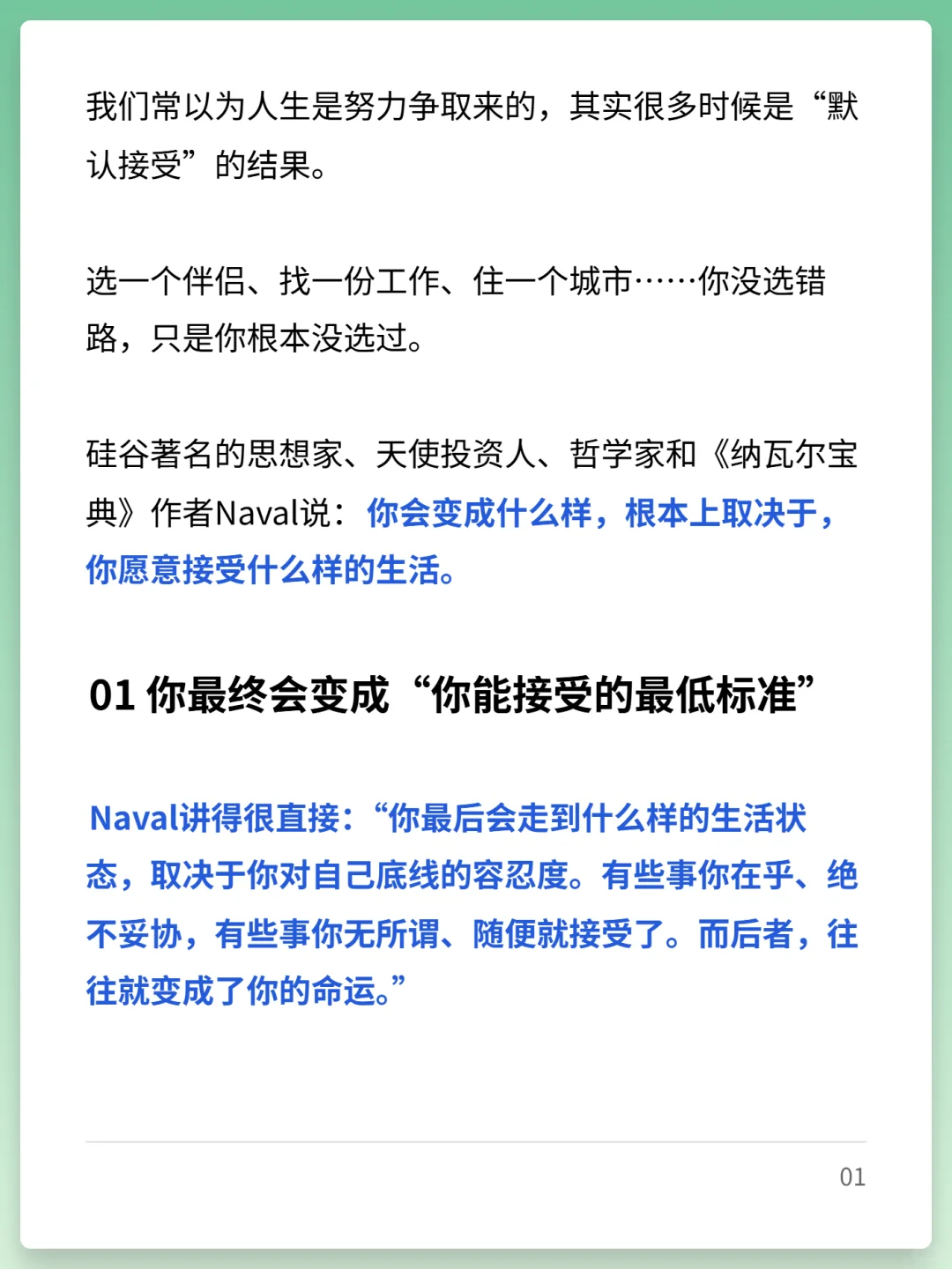 纳瓦尔：人生其实只有3个关键选择