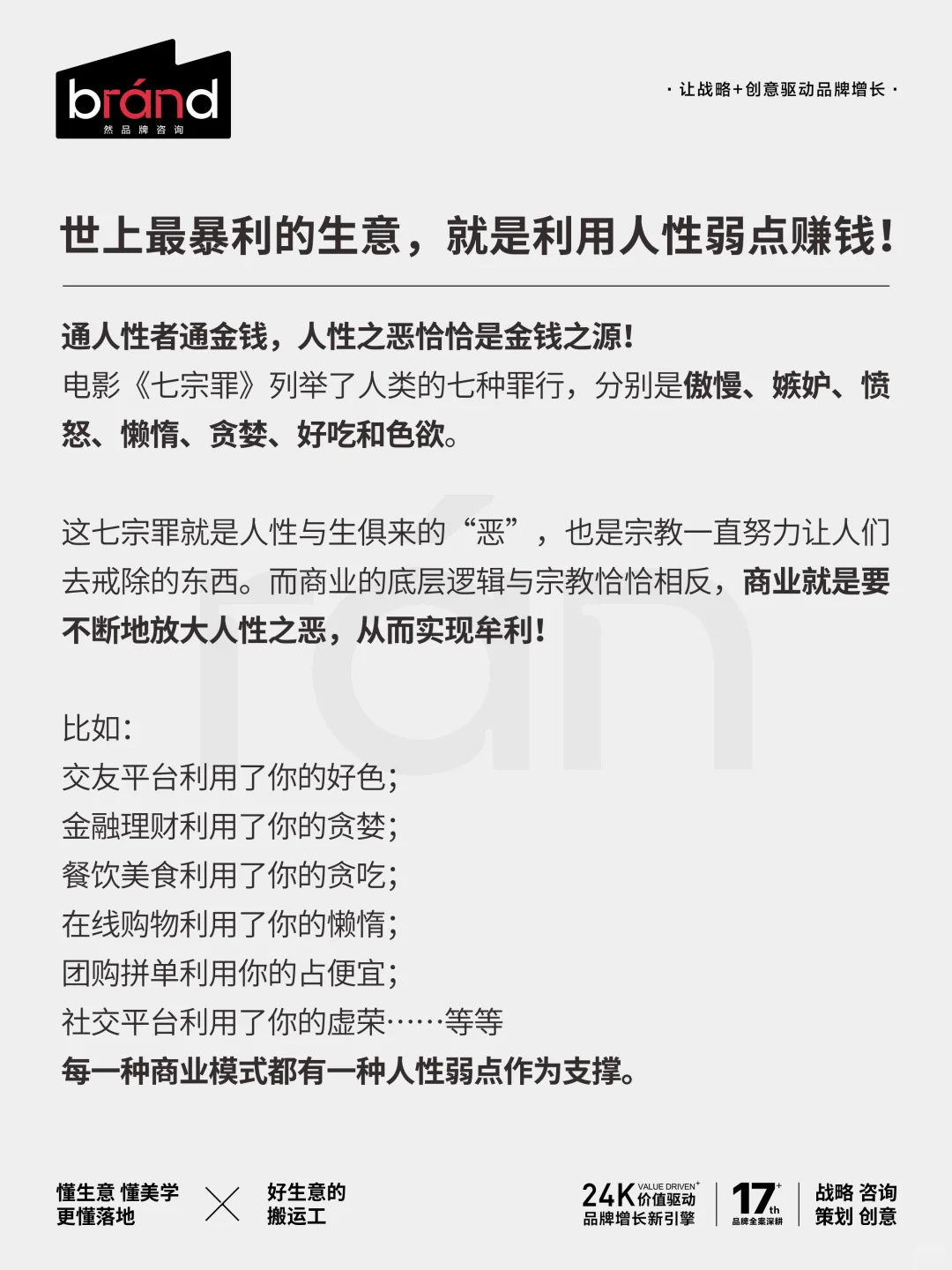 弄清人性拿捏人性，就没有卖不出去的产品