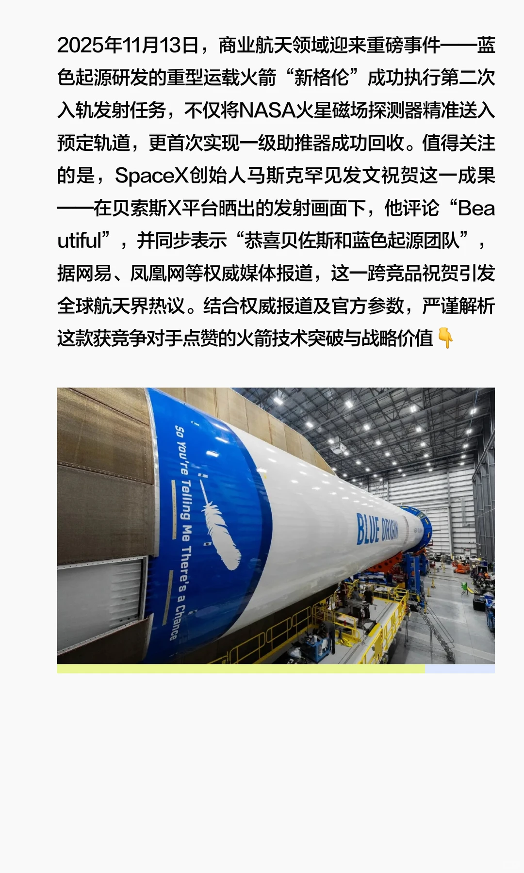 ?马斯克点赞!新格伦火箭发射解析:商业