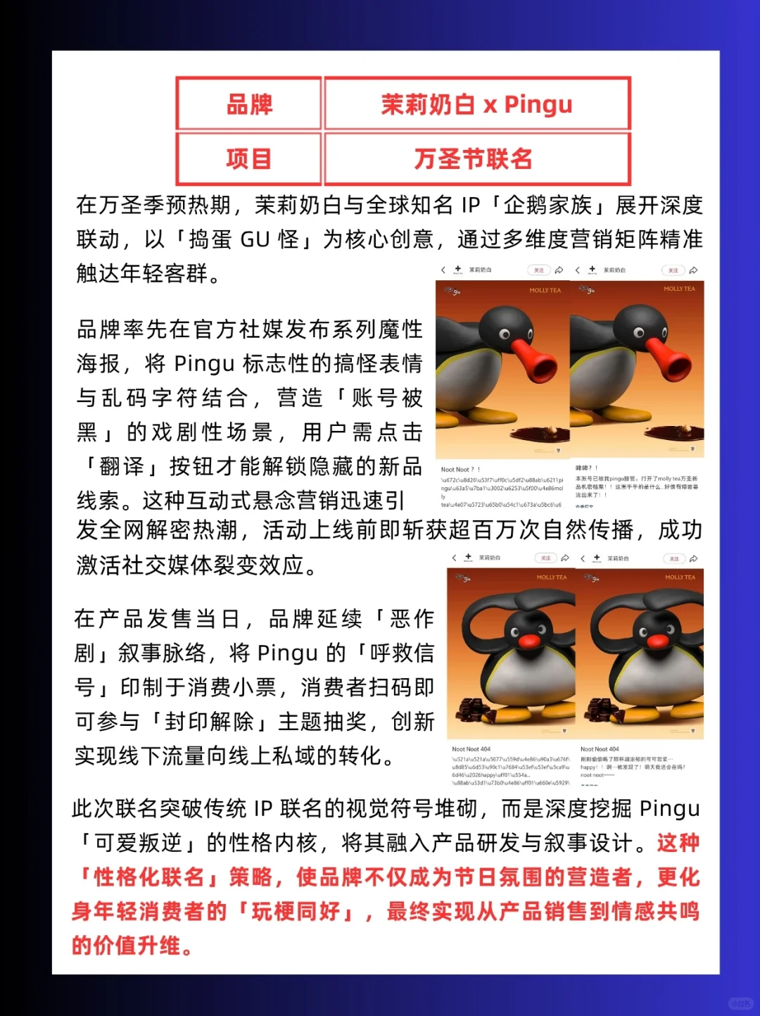 案例分享|10月第四周蕞佳品牌营销案例