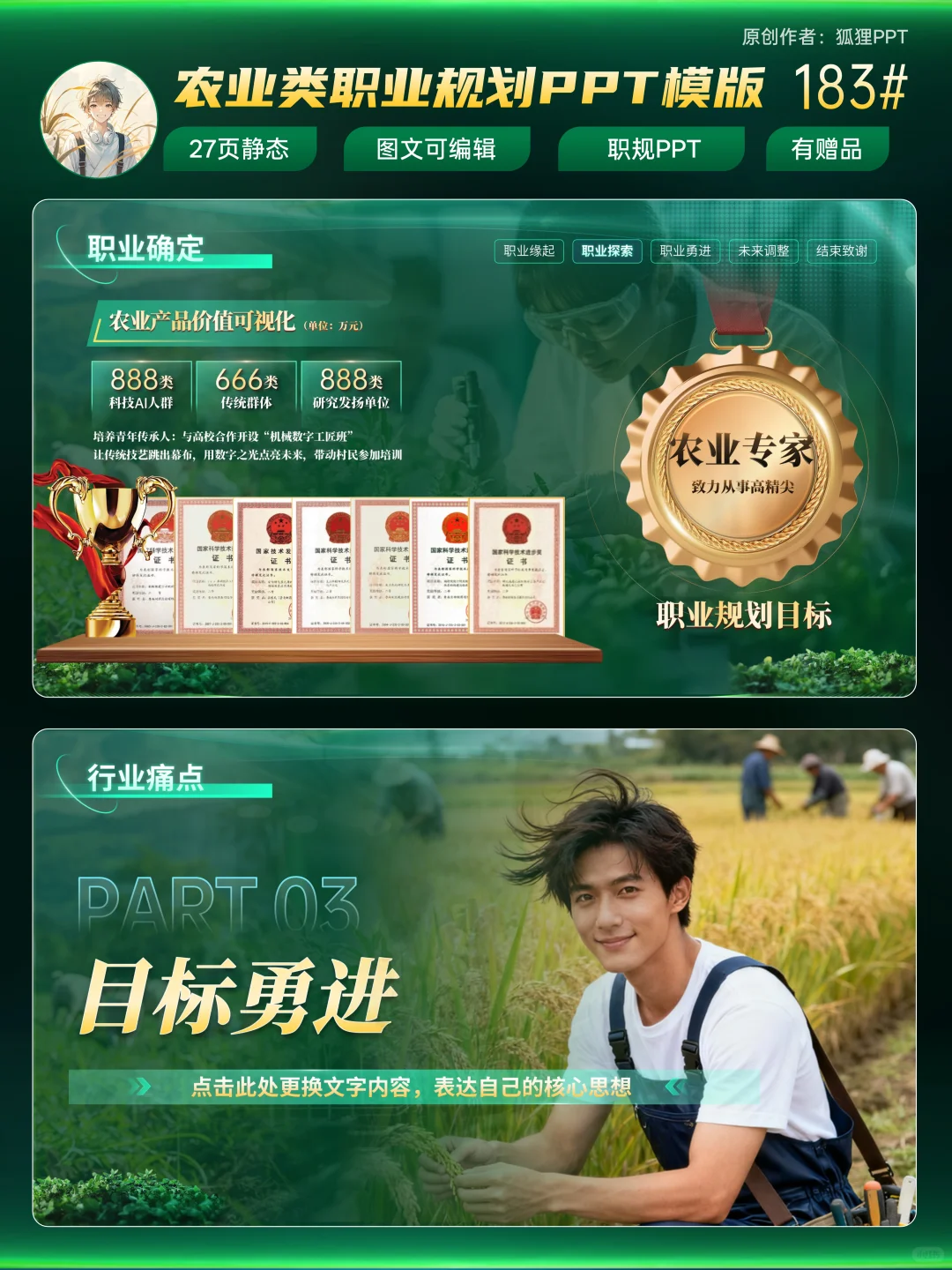 新农人职规必备?直接封神的农业规划PPT