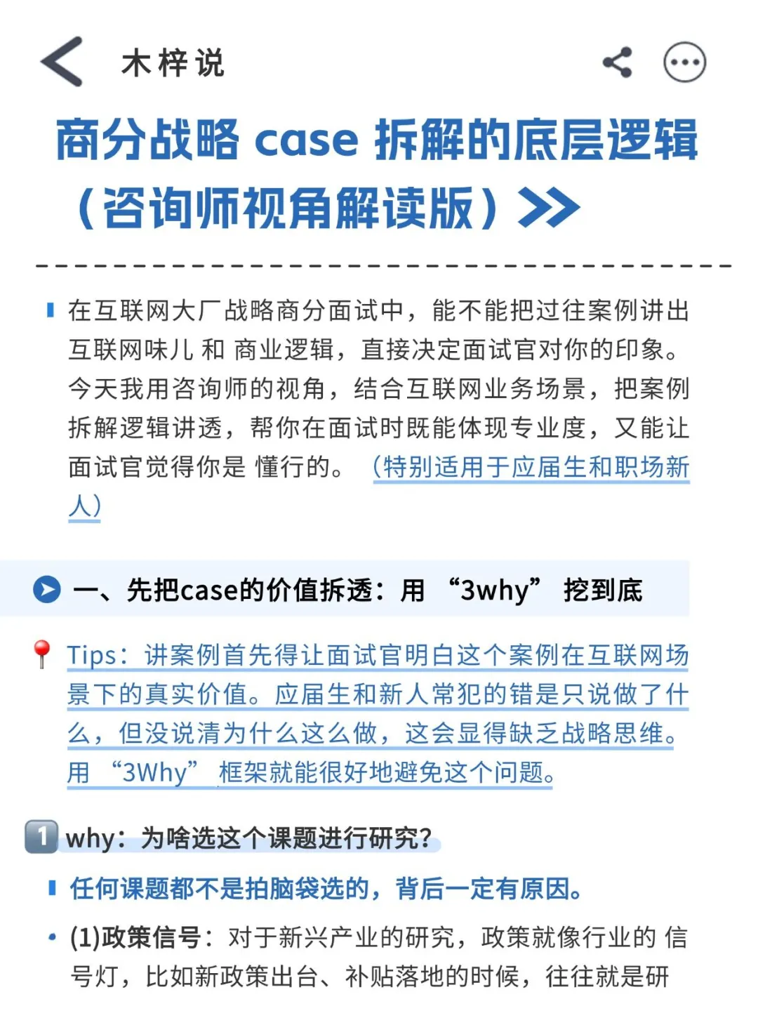 商分战略 case 拆解底层逻辑 咨询师解读版