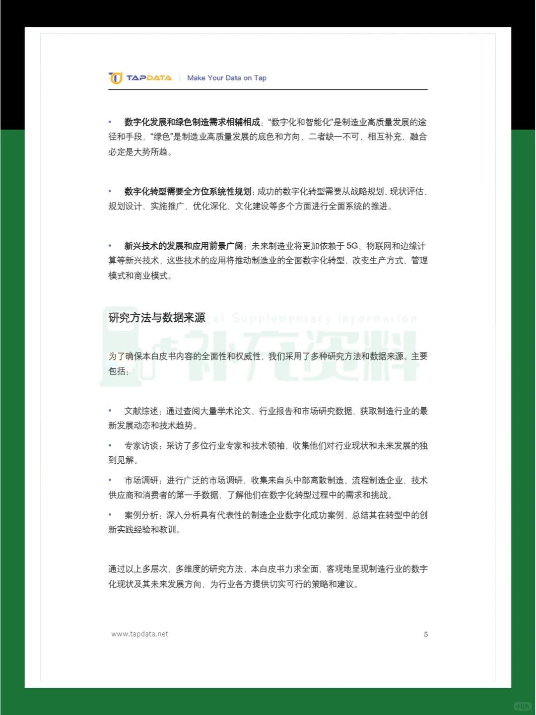 ?2024年数智新时代制造业数字化创新实践