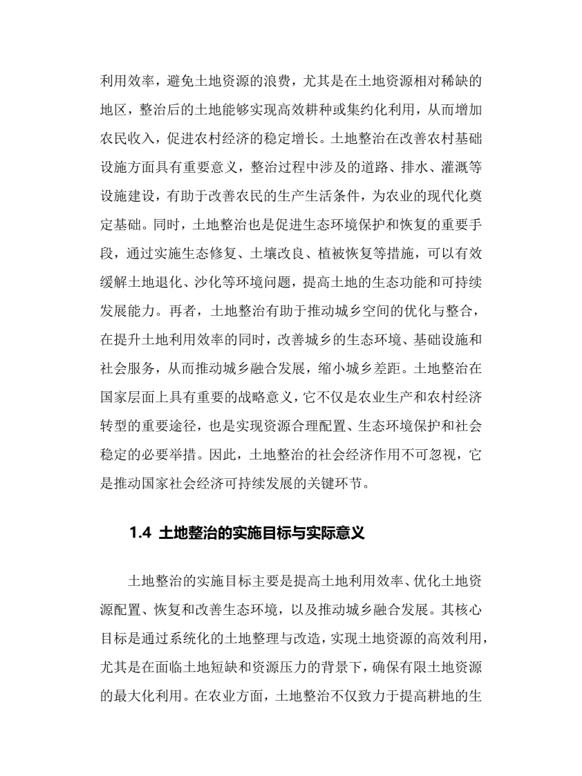 2025年土地整治行业现状及前景趋势分析报告