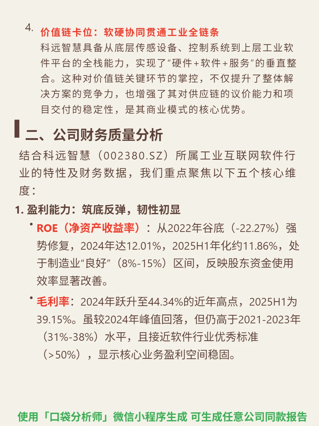 科远智慧 4000 字深度研报