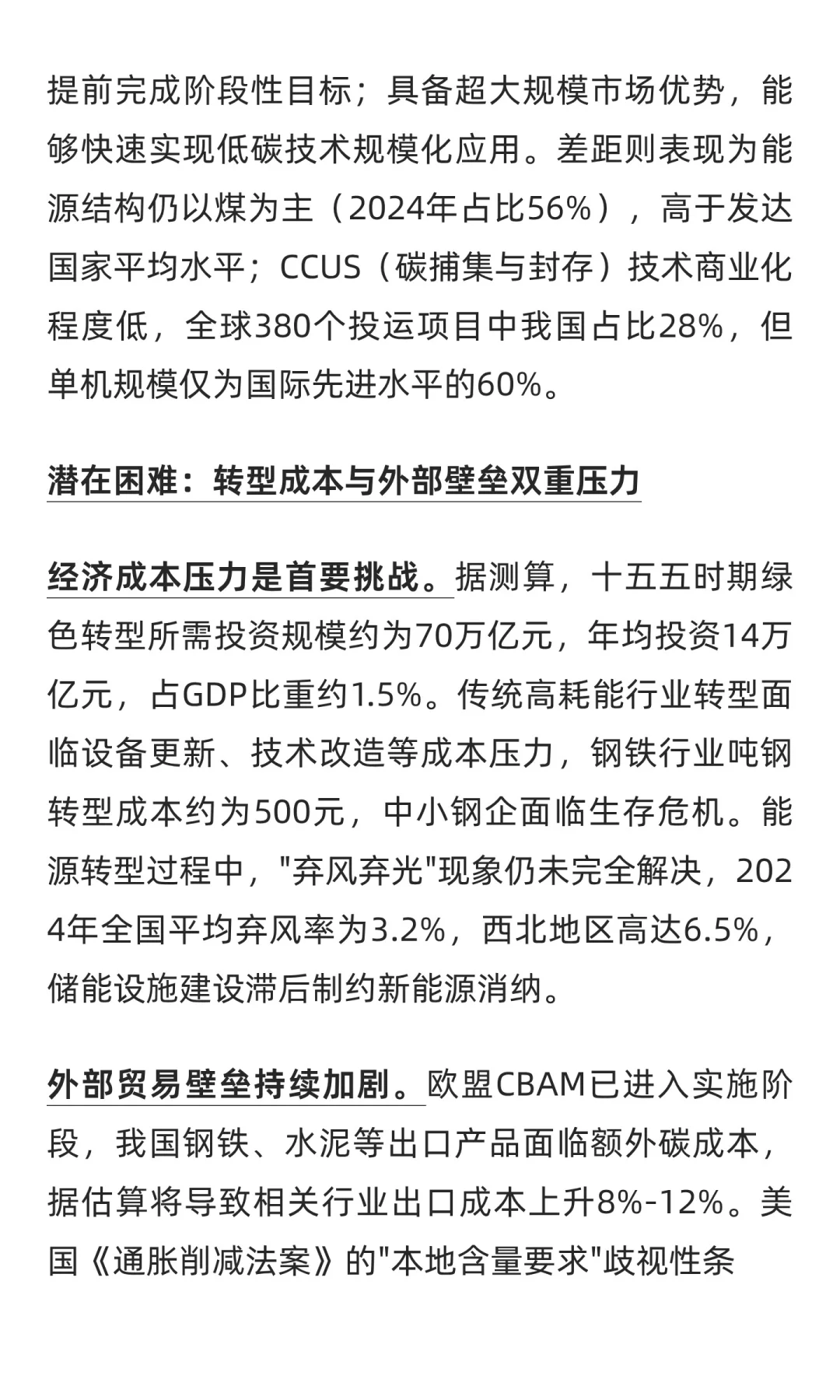 十五五双碳有哪些机会和市场？