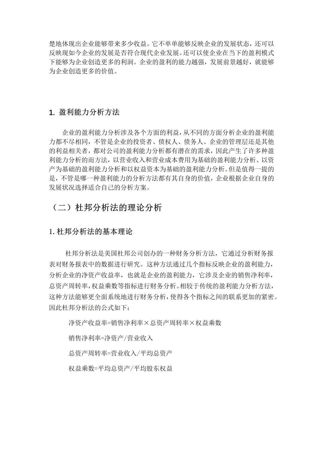 姐妹们！我的盈利能力分析写完啦哈哈哈?