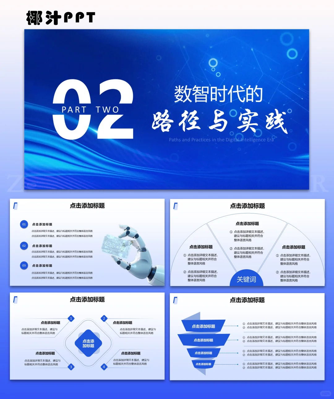 被问爆的数字赋能,智领未来ppt模板来啦
