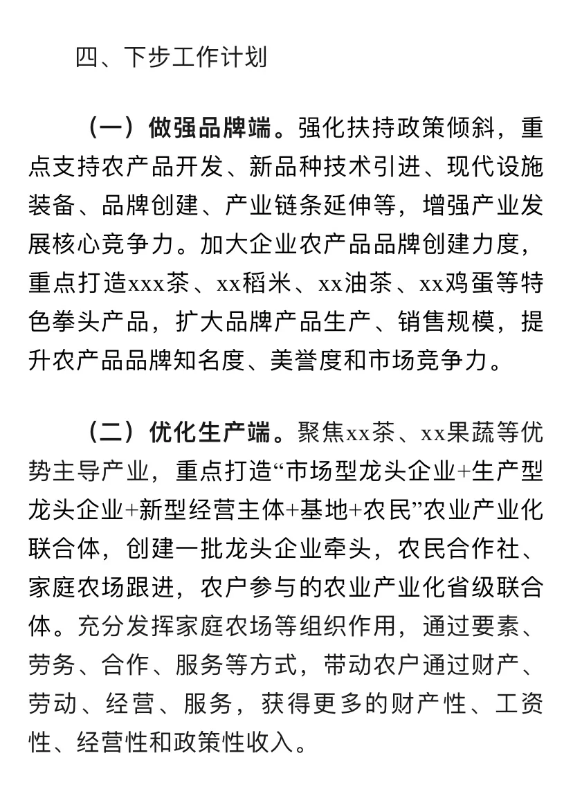 2024年乡村振兴产业发展情况工作汇报