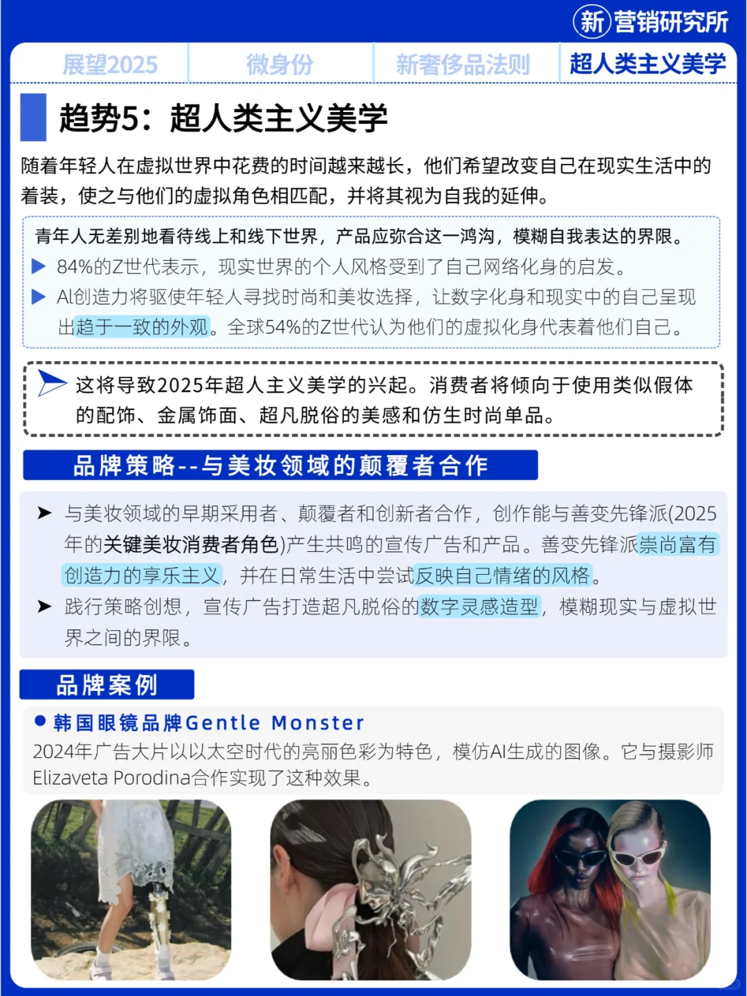 2025年Z世代5大消费趋势，品牌营销+案例