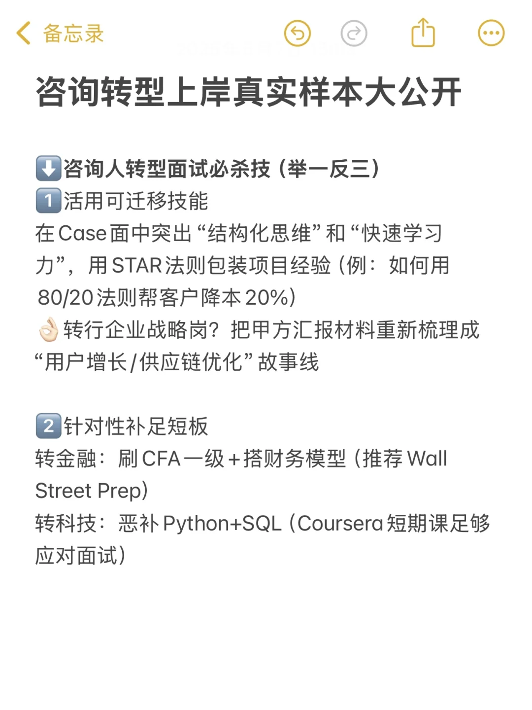 咨询人转型真实样本大公开,你的出路在哪?
