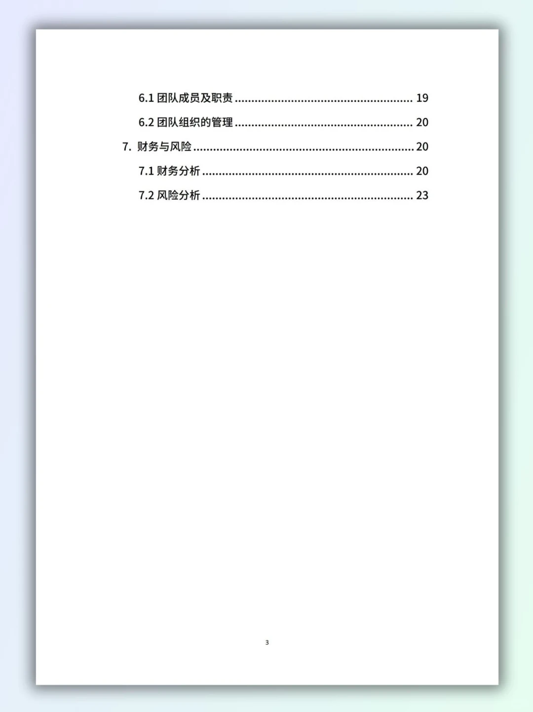 非遗文创扎染作坊创新创业计划书ppt+word