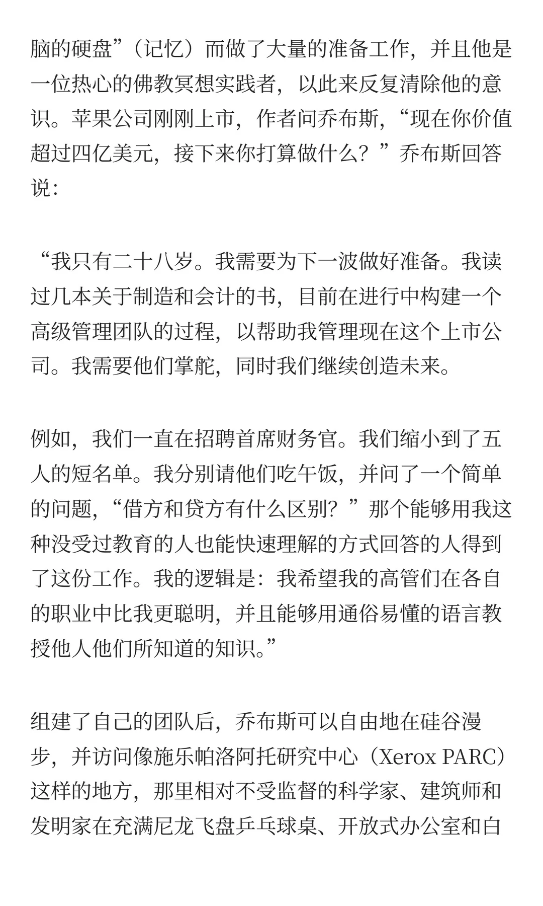战略不是一件东西