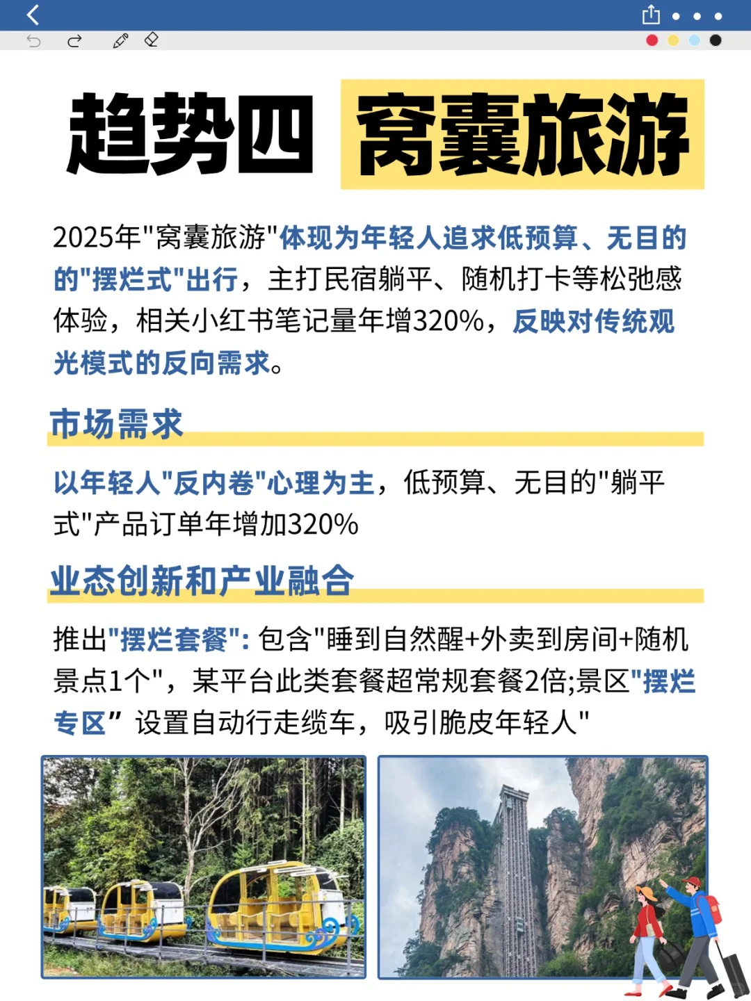 文旅行业发展趋势！！找对方向才好发力