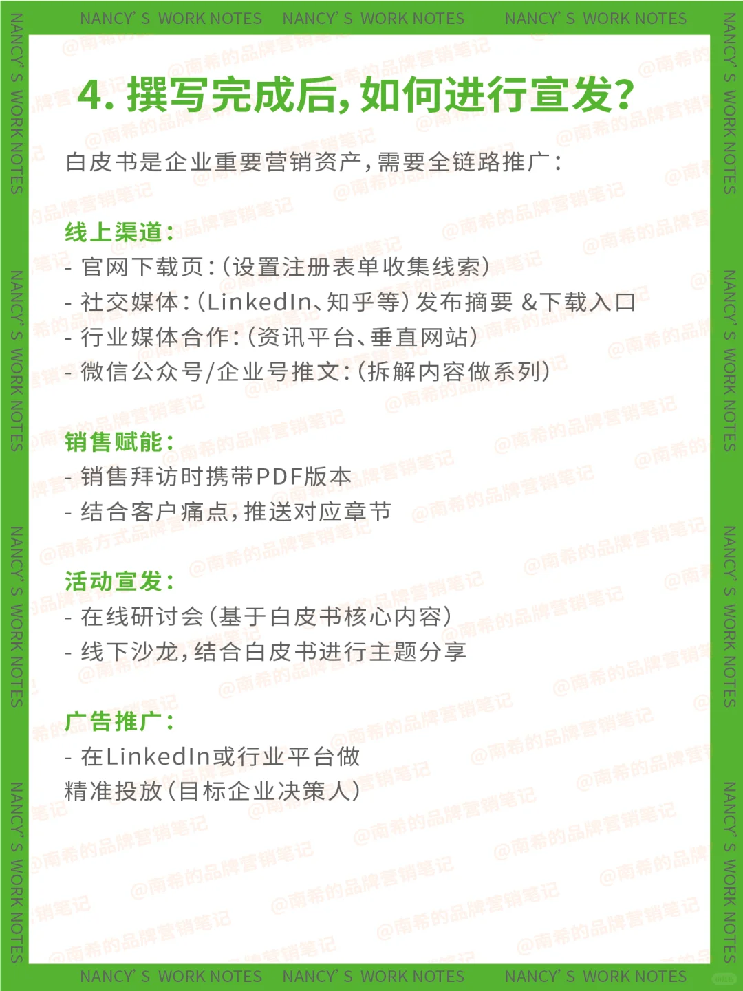 一文讲透!ToB企业内容营销利器白皮书!