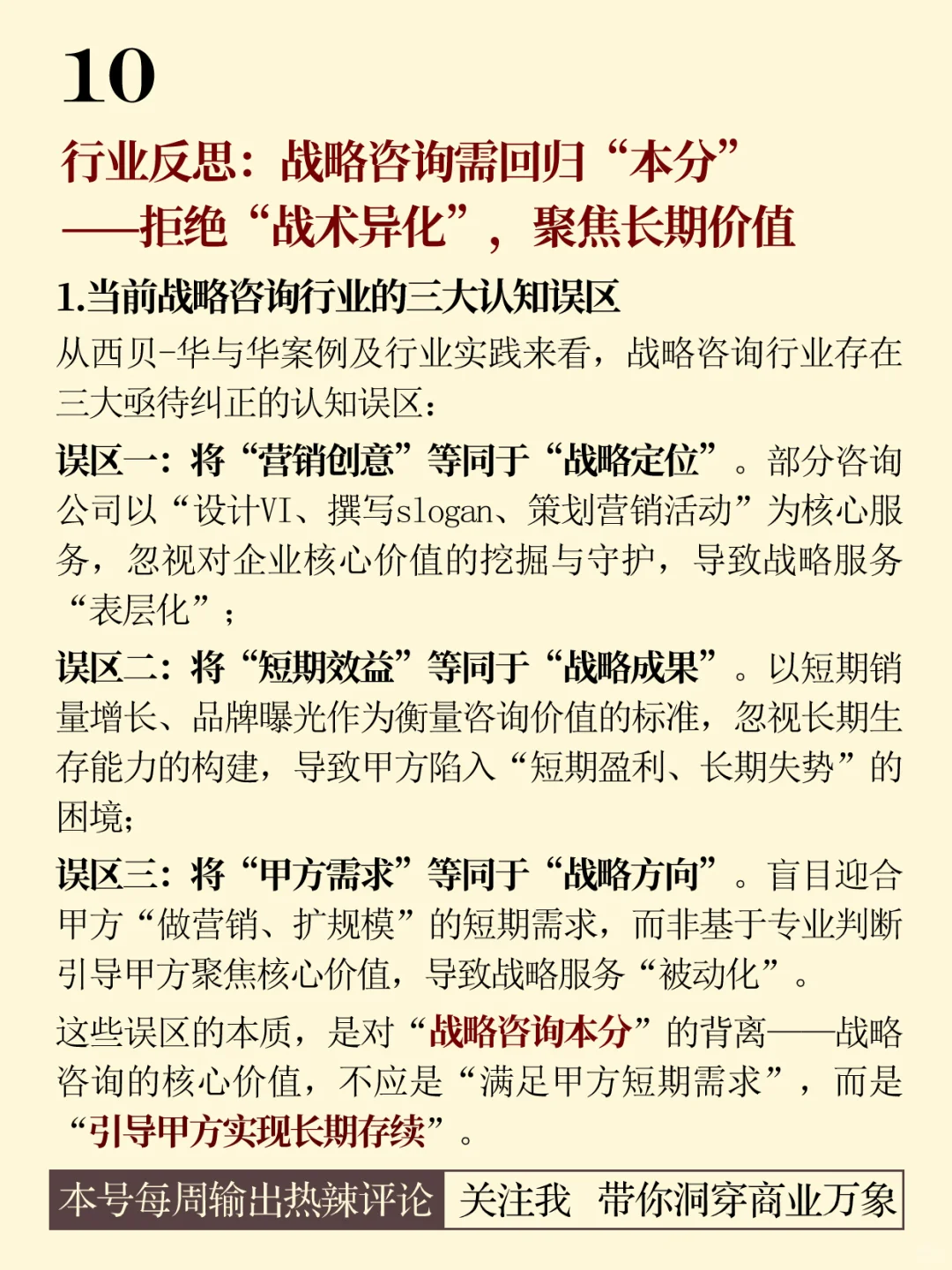 战略咨询的核心使命:以西&华案例解析