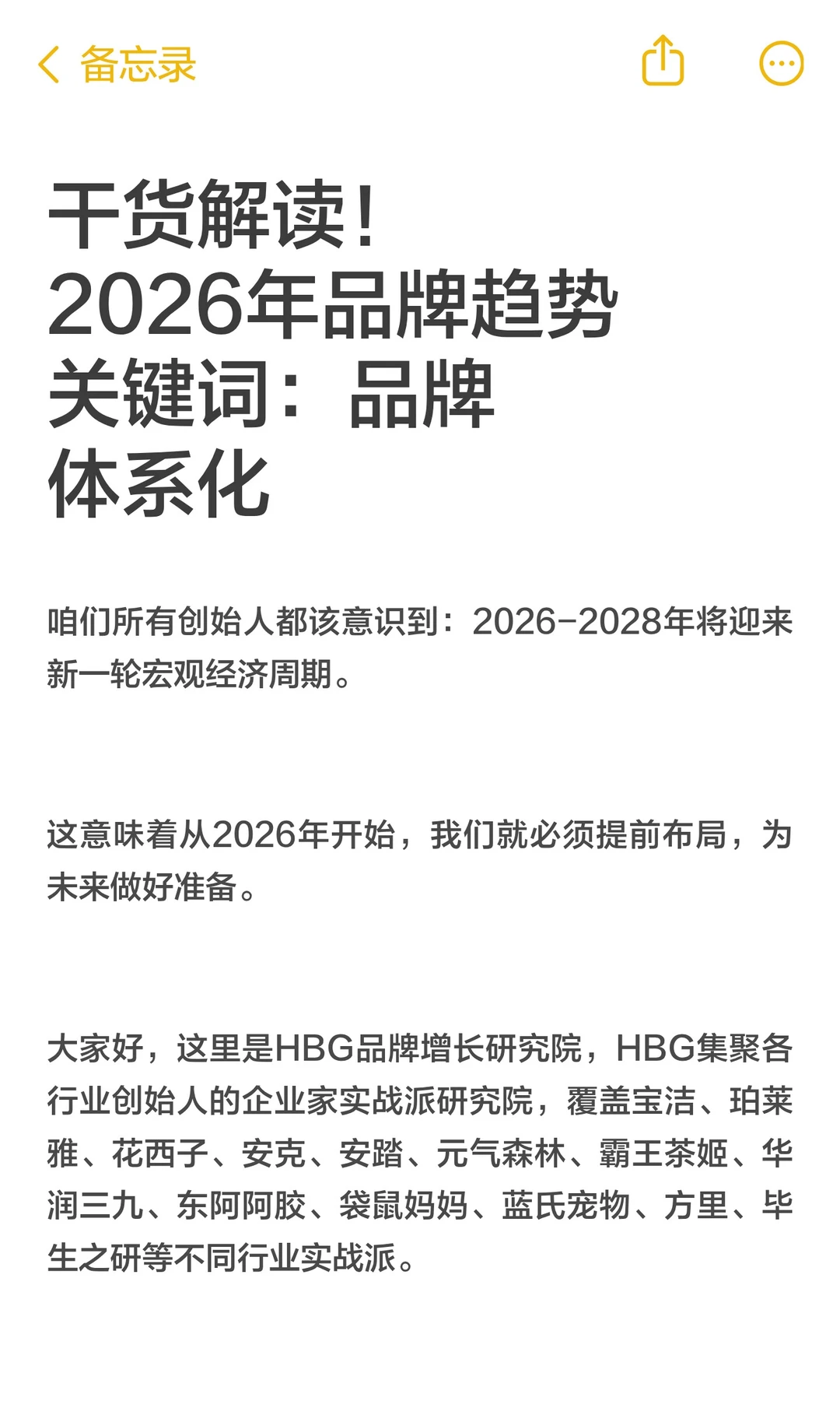 干货解读！2026年品牌趋势关键词：品牌体系