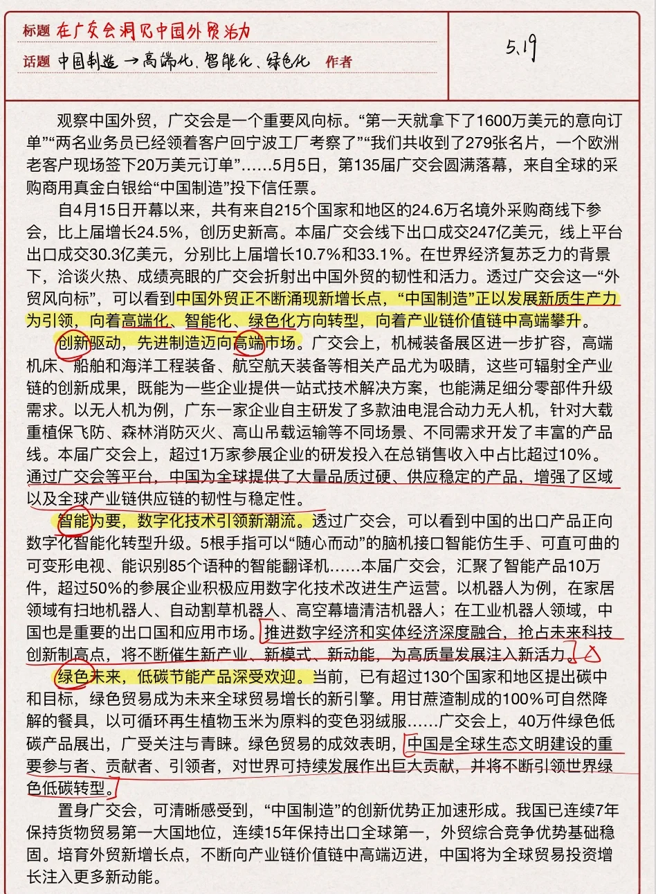 5.19中国制造高端化，智能化，绿色化