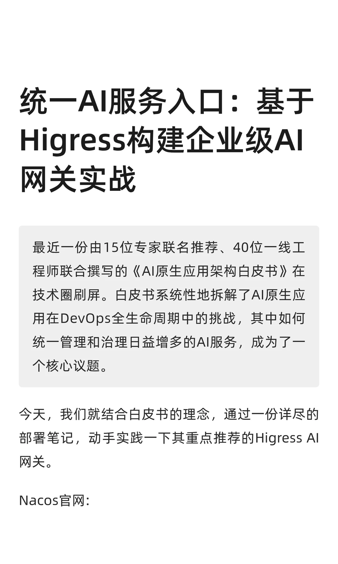 统一AI服务入口：基于Higress构建企业级AI