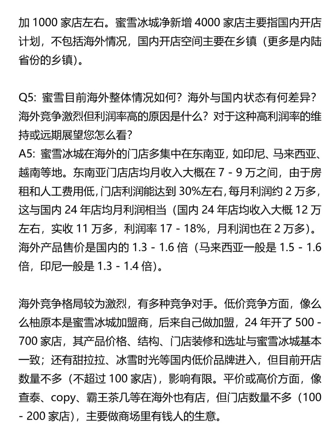 头部茶饮行业insights（内部交流）