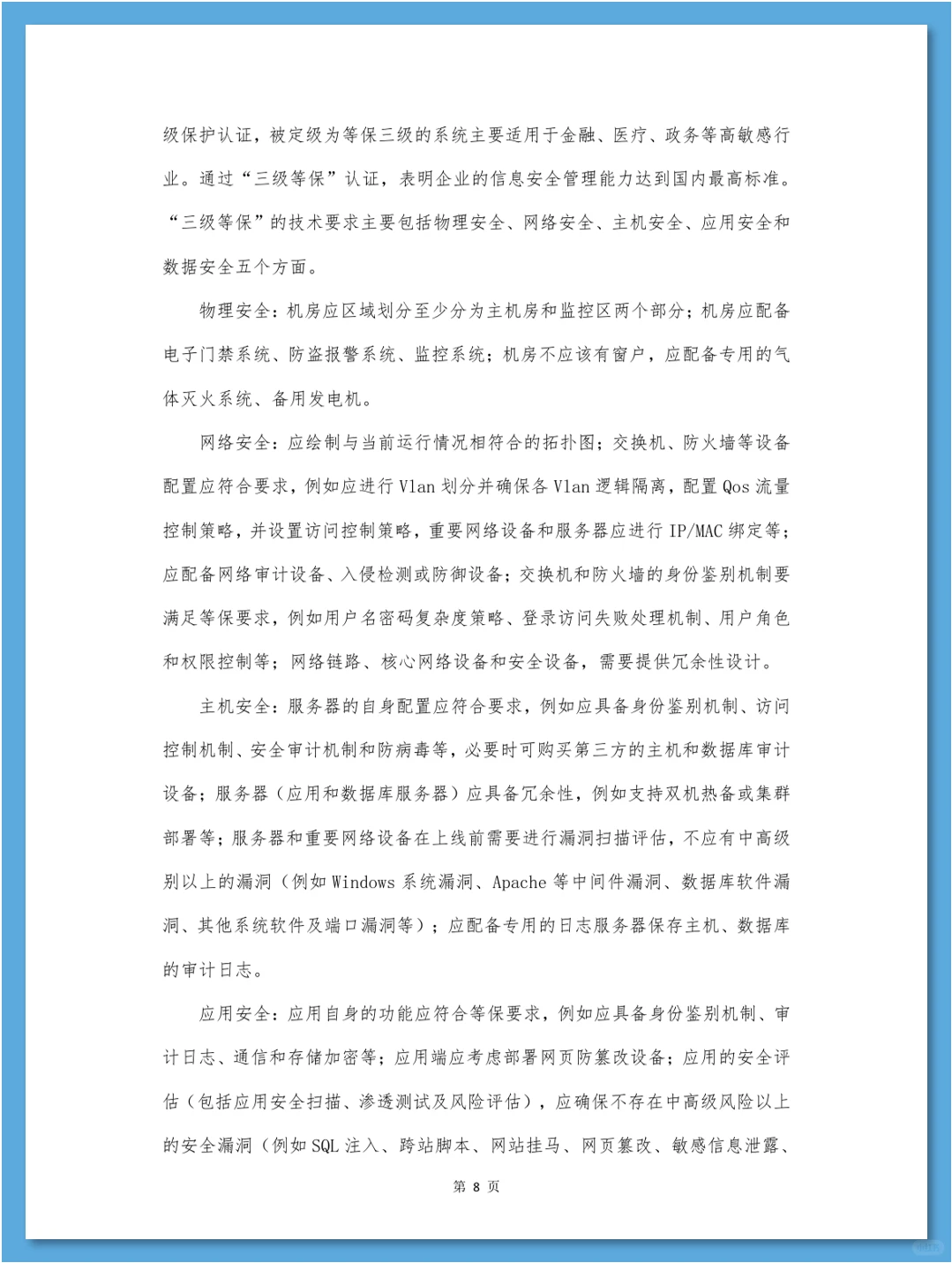 医疗数据合规白皮书