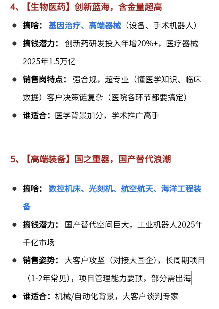 未来3年tob销售选什么行业公司不踩雷