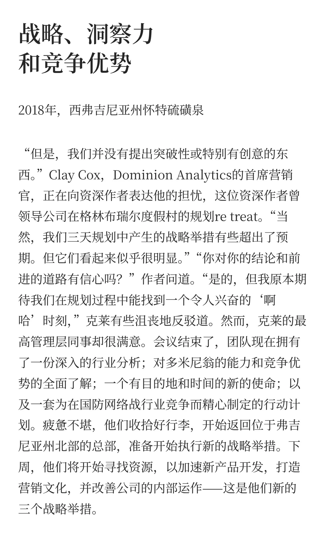战略不是一件东西