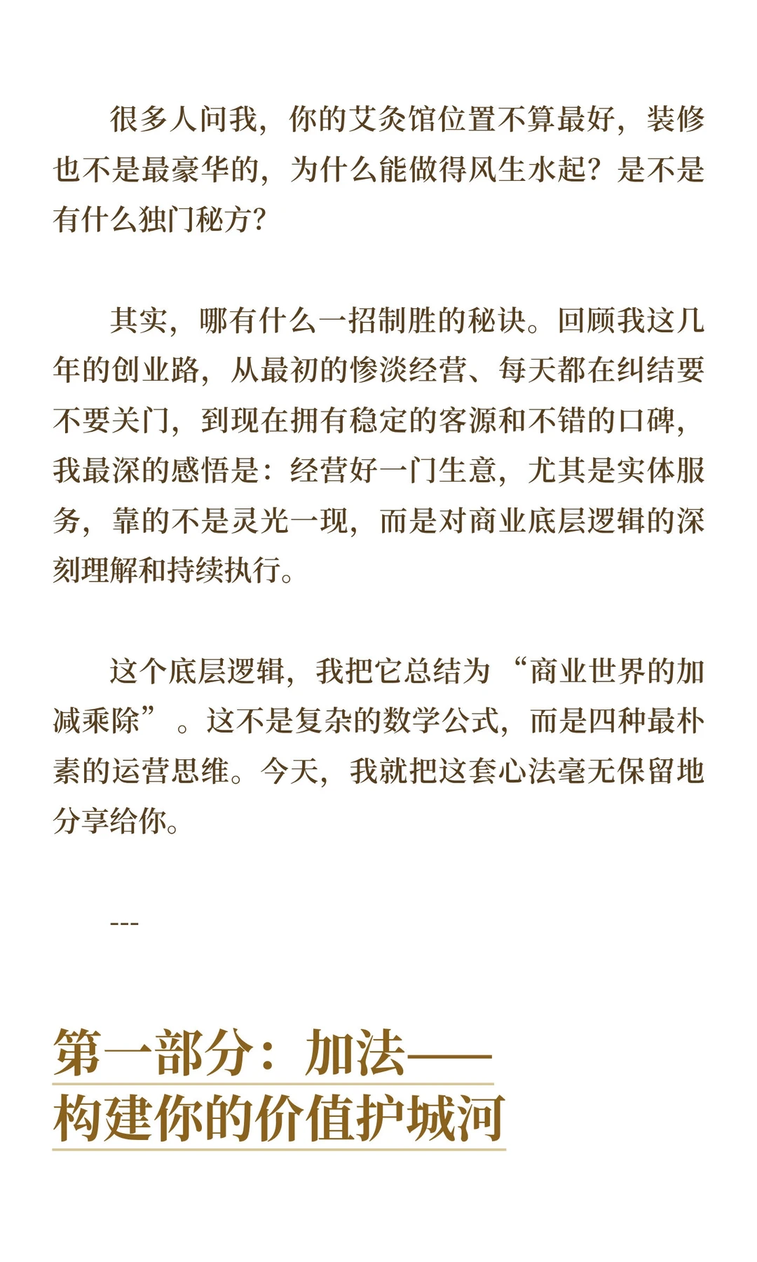 「商业世界的加减乘除」：艾灸馆从濒临倒闭