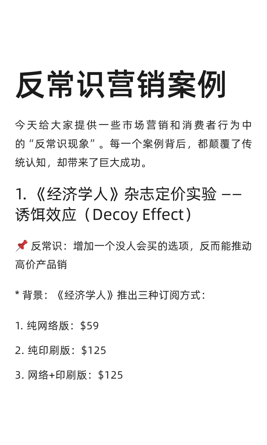 「营销案例」消费决策中反常识的那些事